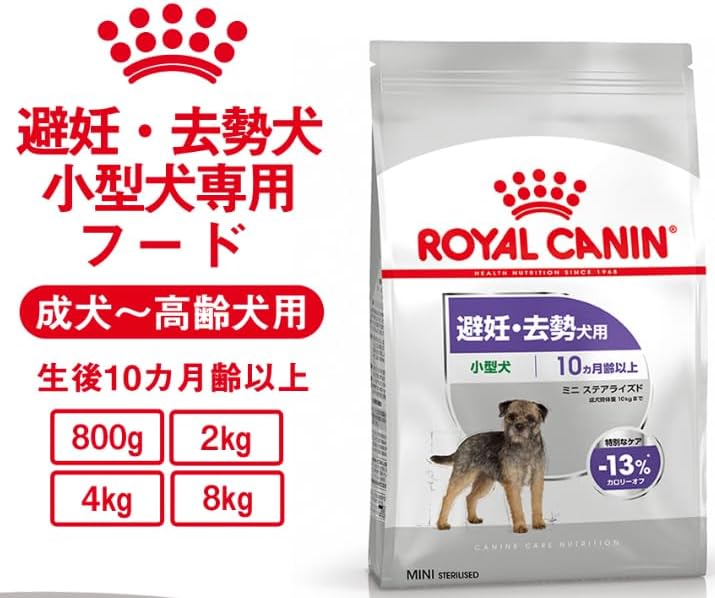 金庫通販 ミニ ステアライズド（避妊・去勢犬用）8kg 【公式通販】